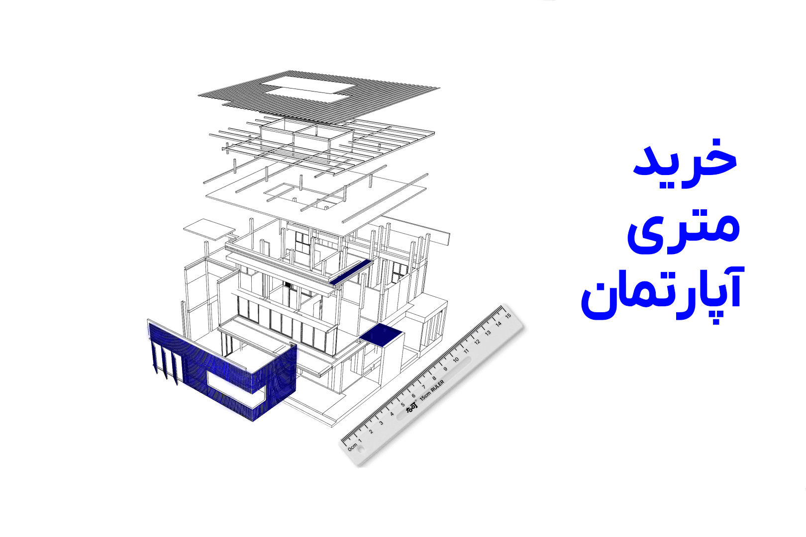 خرید متری آپارتمان