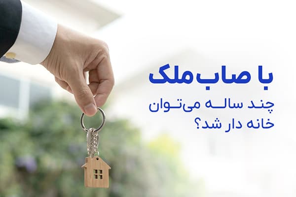 Entry chand-sale-ba-submelk-khane-dar-misham