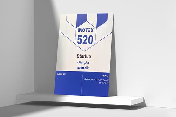 عکس مقاله حضور صابملک در نمایشگاه اینوتکس ۲۰۲۴