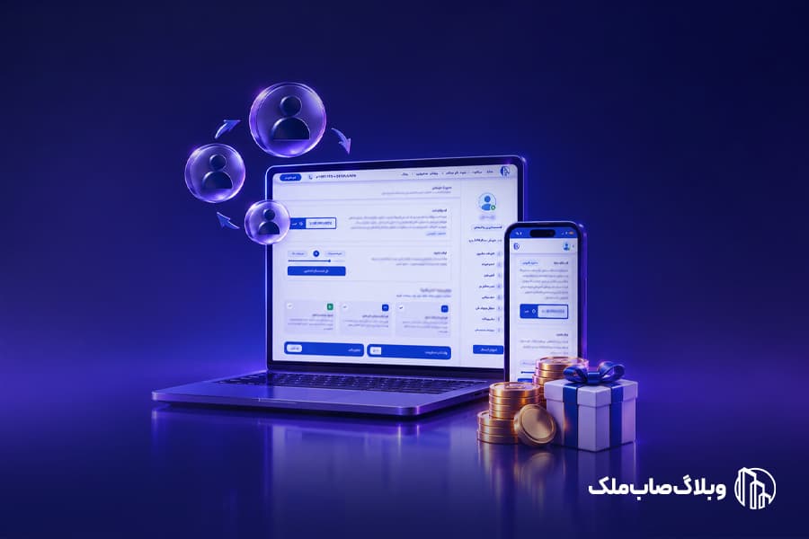 دعوت از دوستان در صابملک؛ فرصتی برای درآمد مستمر