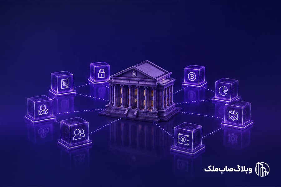 والاستریت روی بلاکچین؛ آینده توکنسازی و سرمایهگذاری